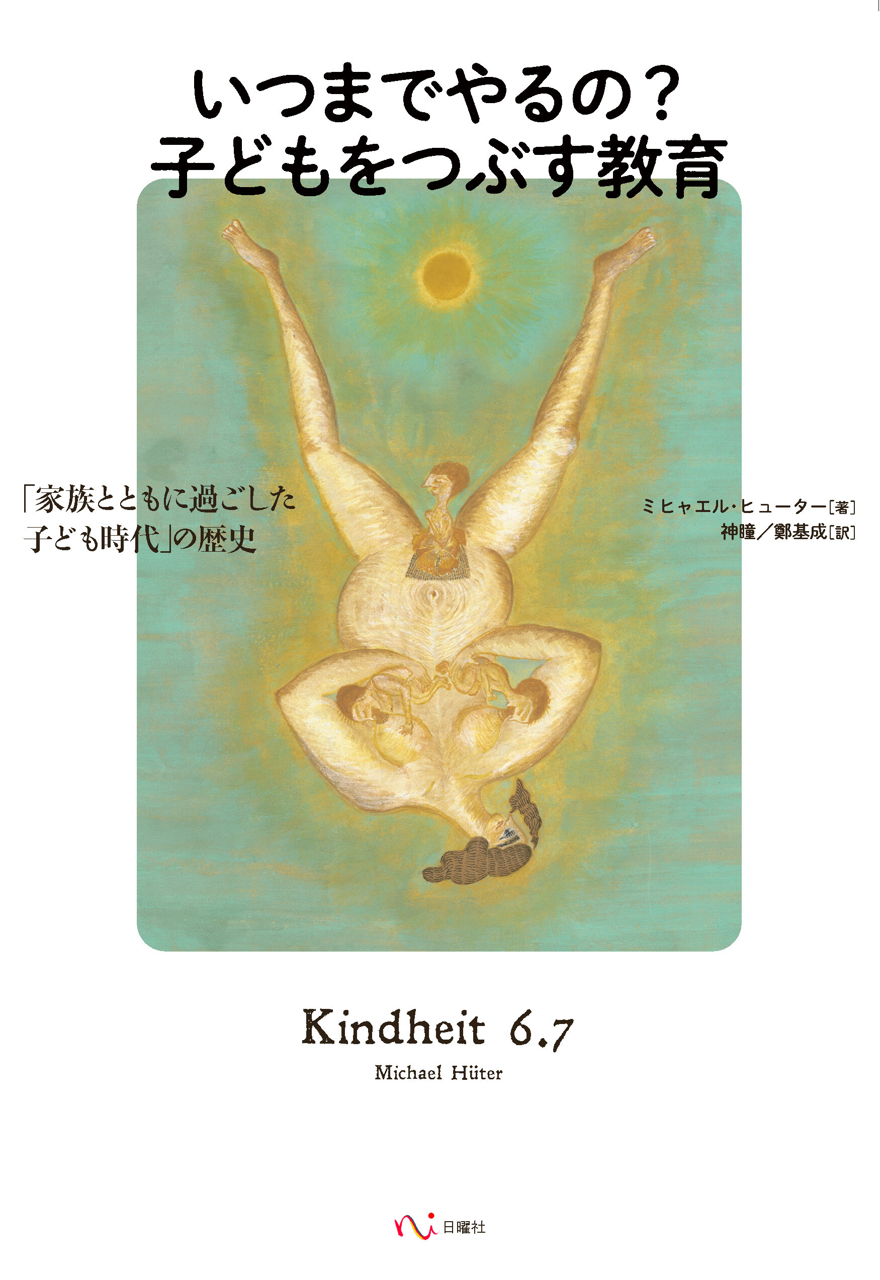 Kindheit 6.7 – Japanische Ausgabe